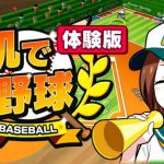 「机で野球 体験版」レビュー