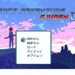 「ARTIFACT ADVENTURE 外伝 DX」レビュー