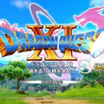 生まれ変わった「ドラゴンクエストXI S 体験版」レビュー