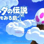 「ゼルダの伝説 夢をみる島」(NS)レビュー