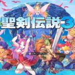 「聖剣伝説3 TRIALS of MANA 体験版」レビュー