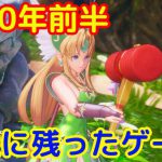 2020年前半の印象に残ったゲーム