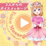 立冬の日はココアの日！2020『ご注文はうさぎですか？BLOOM』台詞集＆感想