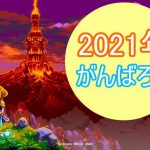 2021年新年のご挨拶