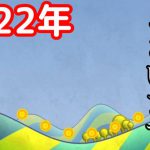 2022年新年のご挨拶