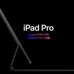 iPad Pro 11インチから12.9インチに変えてみました