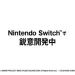 「ドラクエモンスターズ」最新作がSwitchで開発中！