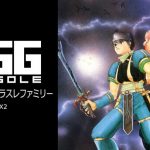 【レトロゲーム】EGGコンソールにMSXが登場！第一弾は「ドラゴンスレイヤーIV ドラスレファミリー MSX2」