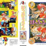 【レトロゲーム】久しぶりのPC88版「ぽっぷるメイル」プレイ