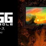 【レトロゲーム】EGGコンソール、PC88版に続いてMSX2版イースも配信決定【Switch】