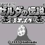 「ゼルダの伝説 夢をみる島」レビュー