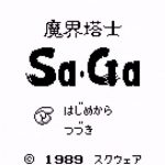 「魔界塔士Sa･Ga」レビュー