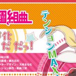 アニメ『ミカグラ学園組曲』4月放送開始