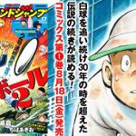 「プレイボール2」第9話感想
