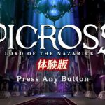 「PICROSS LORD OF THE NAZARICK 体験版」レビュー