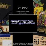 【レトロゲーム】CS機初移植！「ダイナソア PC-8801mkIISR以降」がEGGコンソールより発売中【Switch】